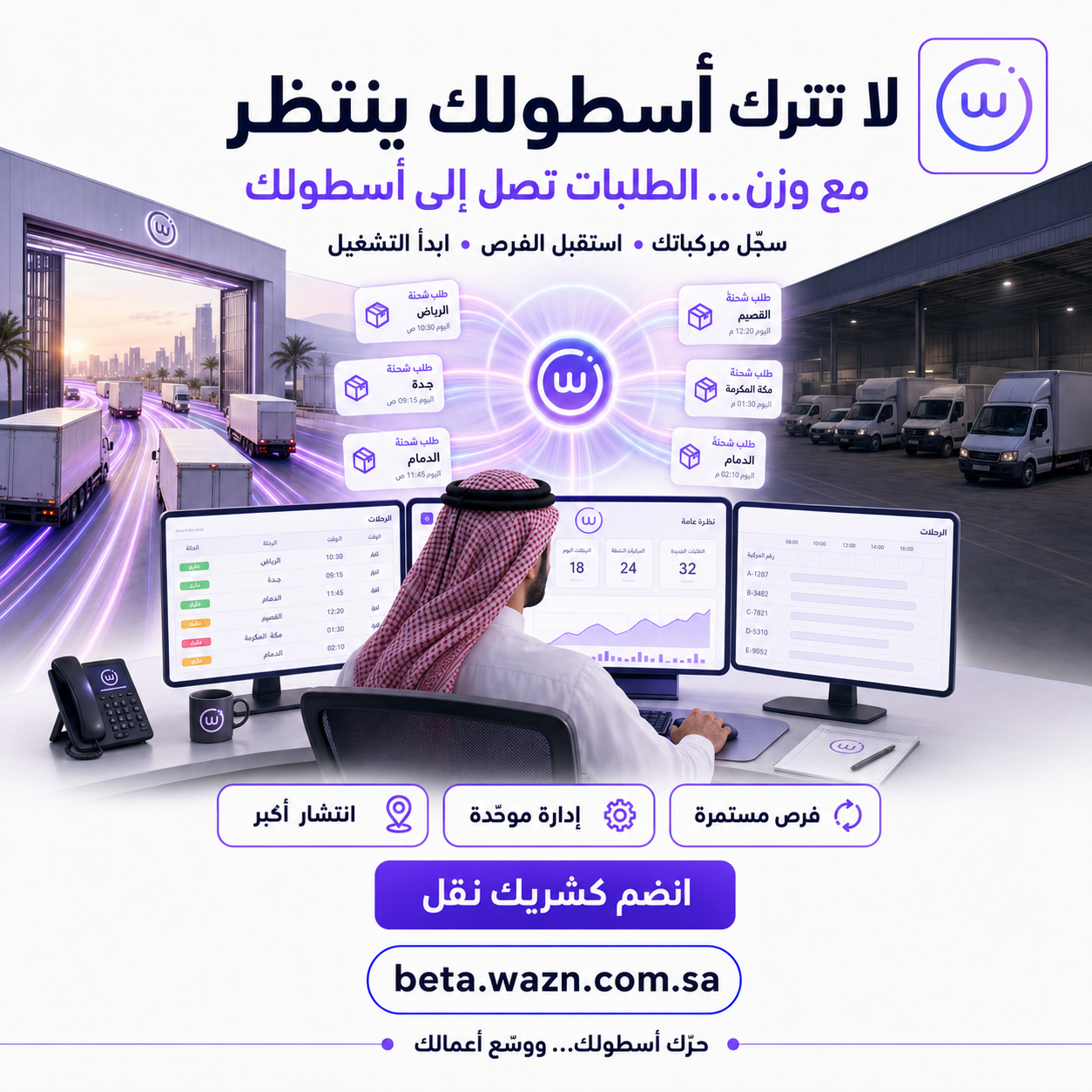 ملصق أسطول وزن 2